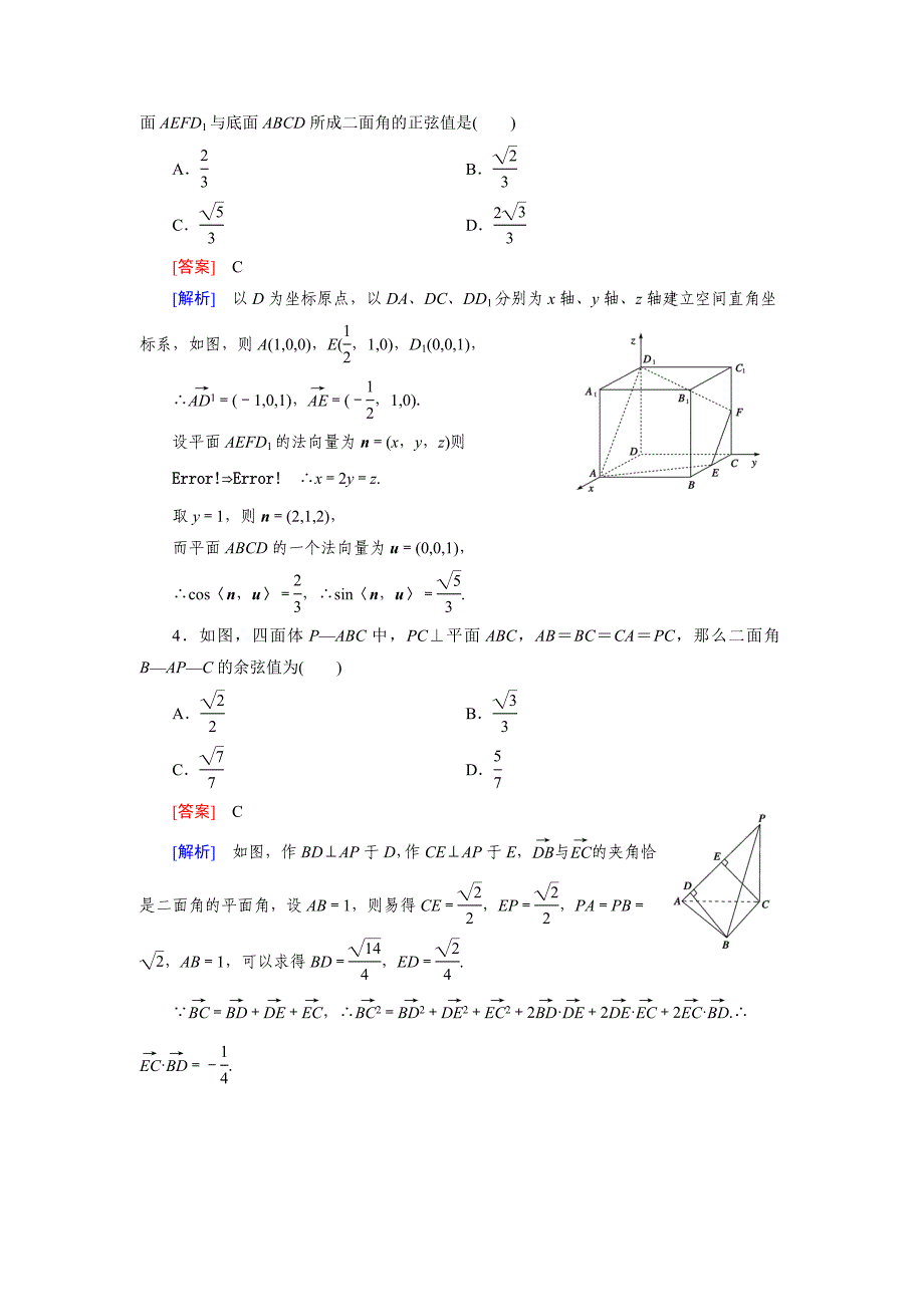 最新【北师大版】选修21练习2.5_第2页