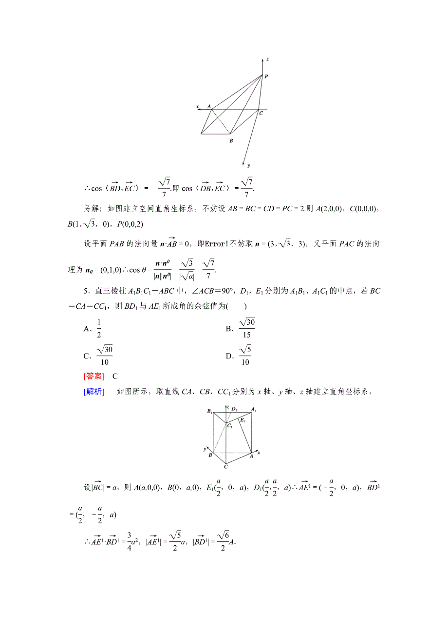 最新【北师大版】选修21练习2.5_第3页