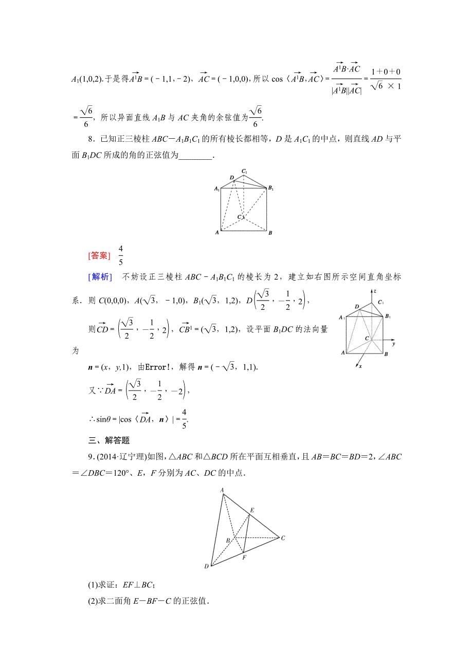 最新【北师大版】选修21练习2.5_第5页