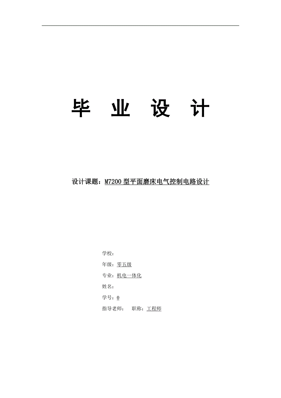 钱烨锋毕业论文.doc_第1页