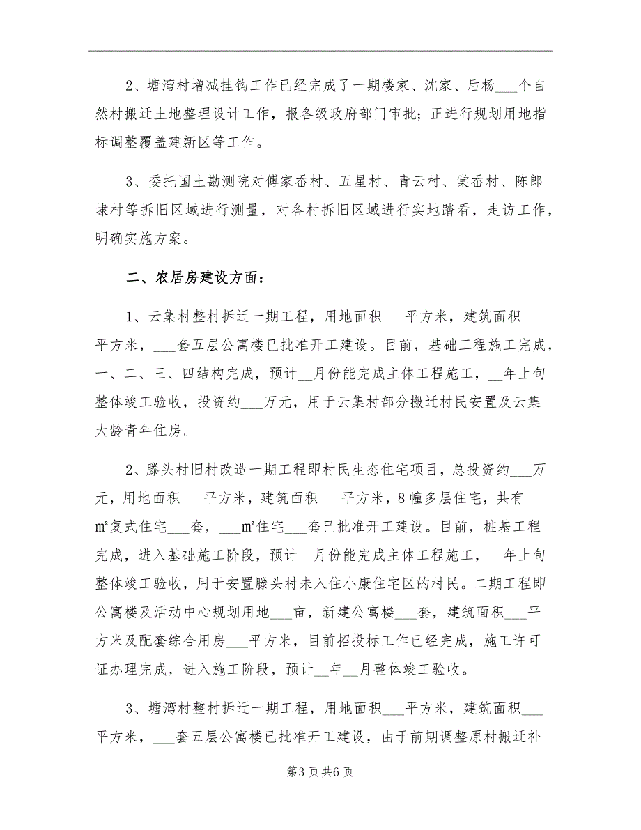 2021年上半年新农办工作总结_第3页