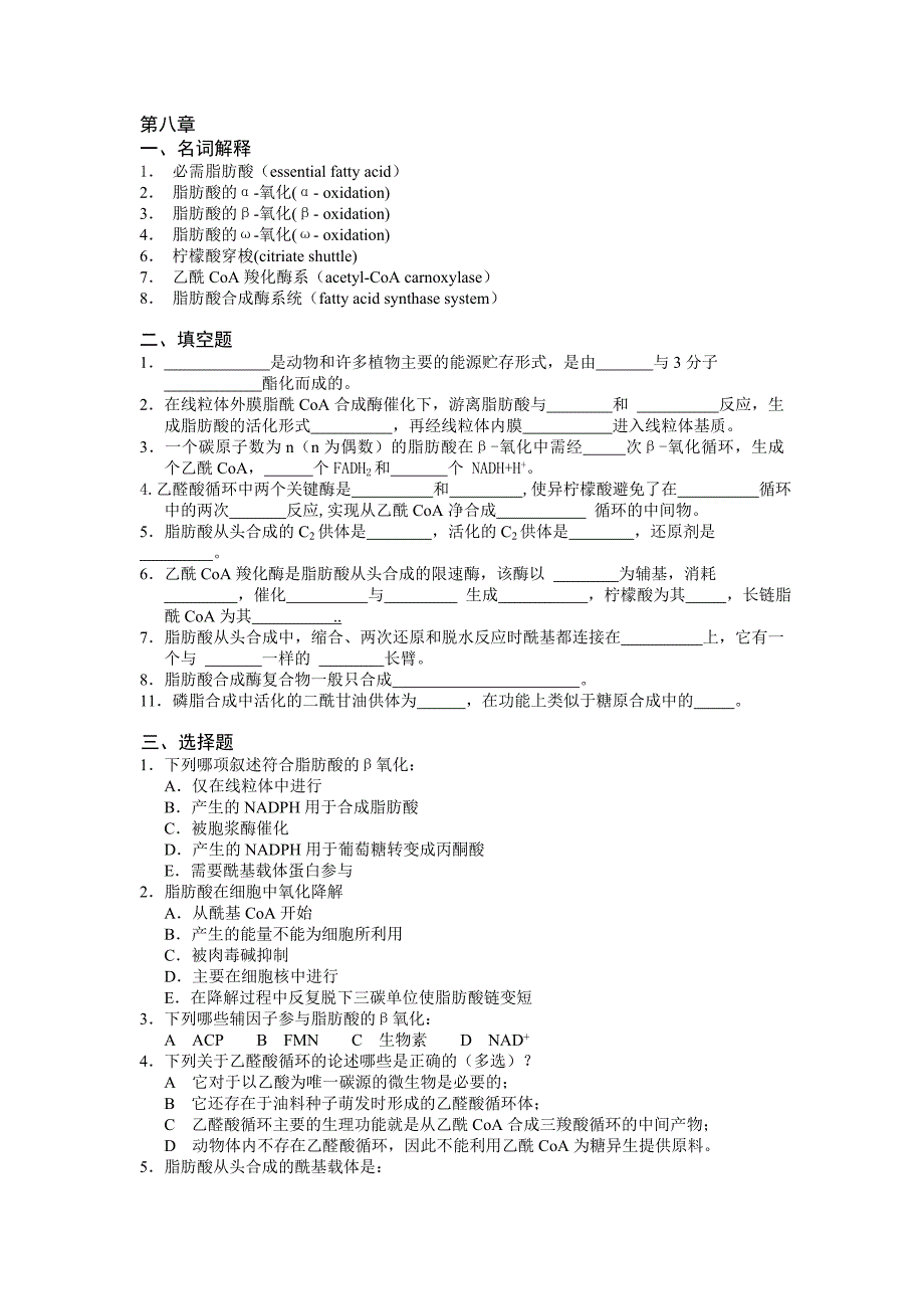 第8 9 10章习题.doc_第1页