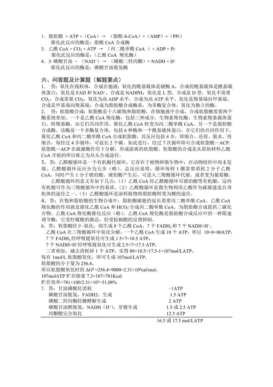 第8 9 10章习题.doc_第5页