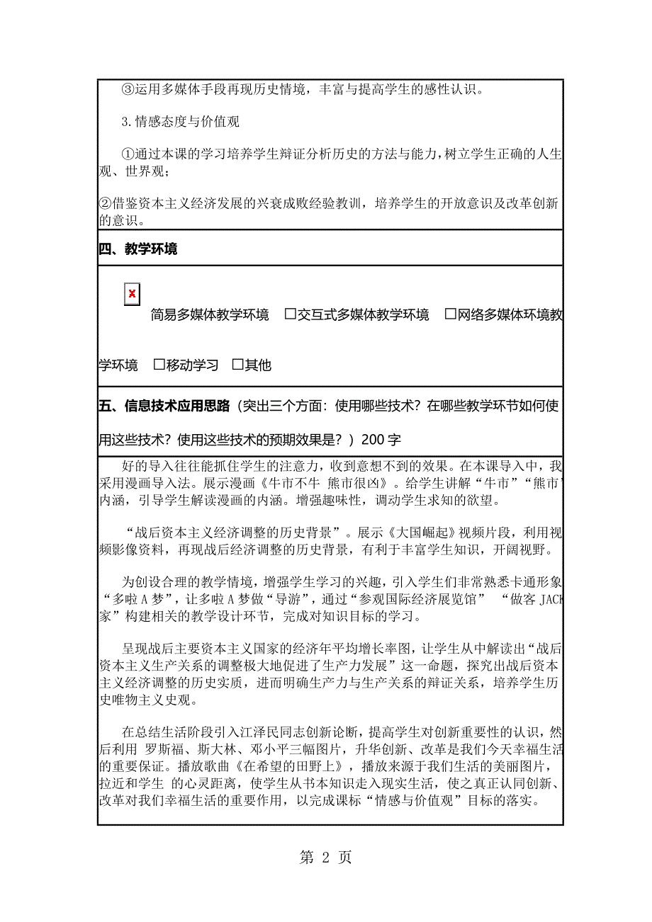 2023年第课战后资本主义经济的调整.doc_第2页