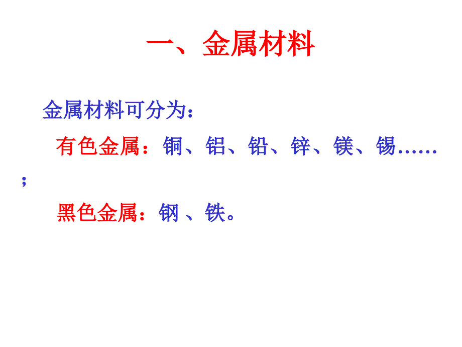 建筑钢材基础知识介绍_第3页