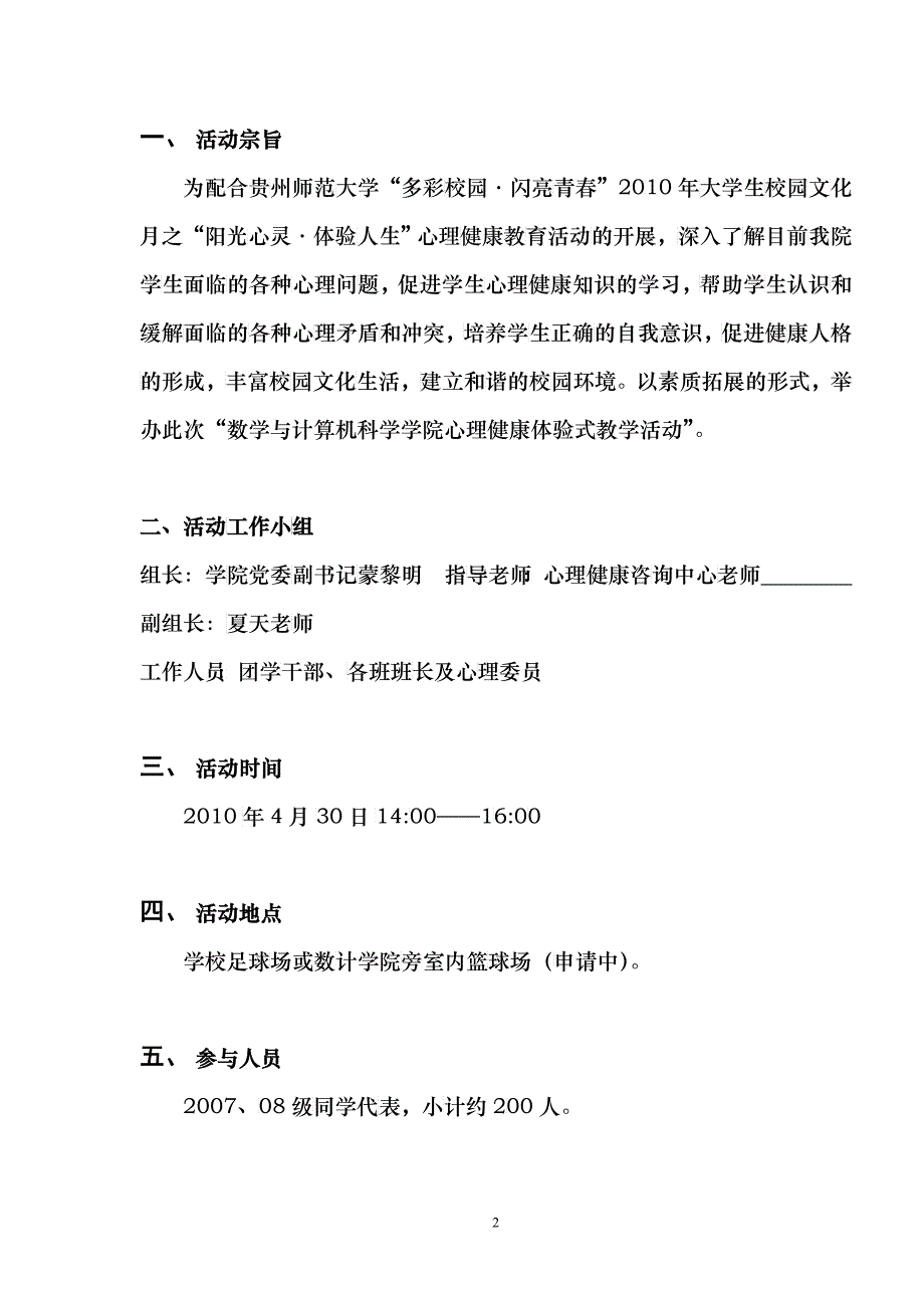 数计学院心理健康教育策划案_第2页