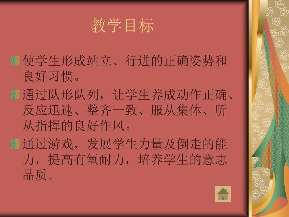 教学设计方案左右转弯走_第3页