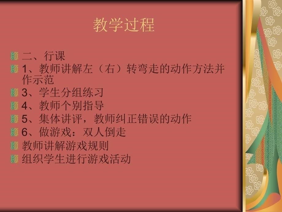 教学设计方案左右转弯走_第5页