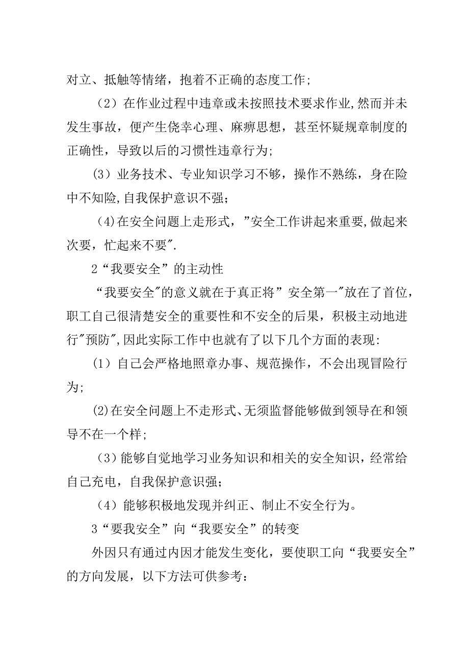 安全的主被关系.doc_第2页