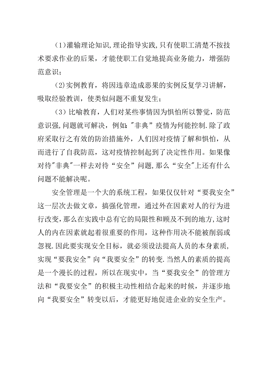 安全的主被关系.doc_第3页