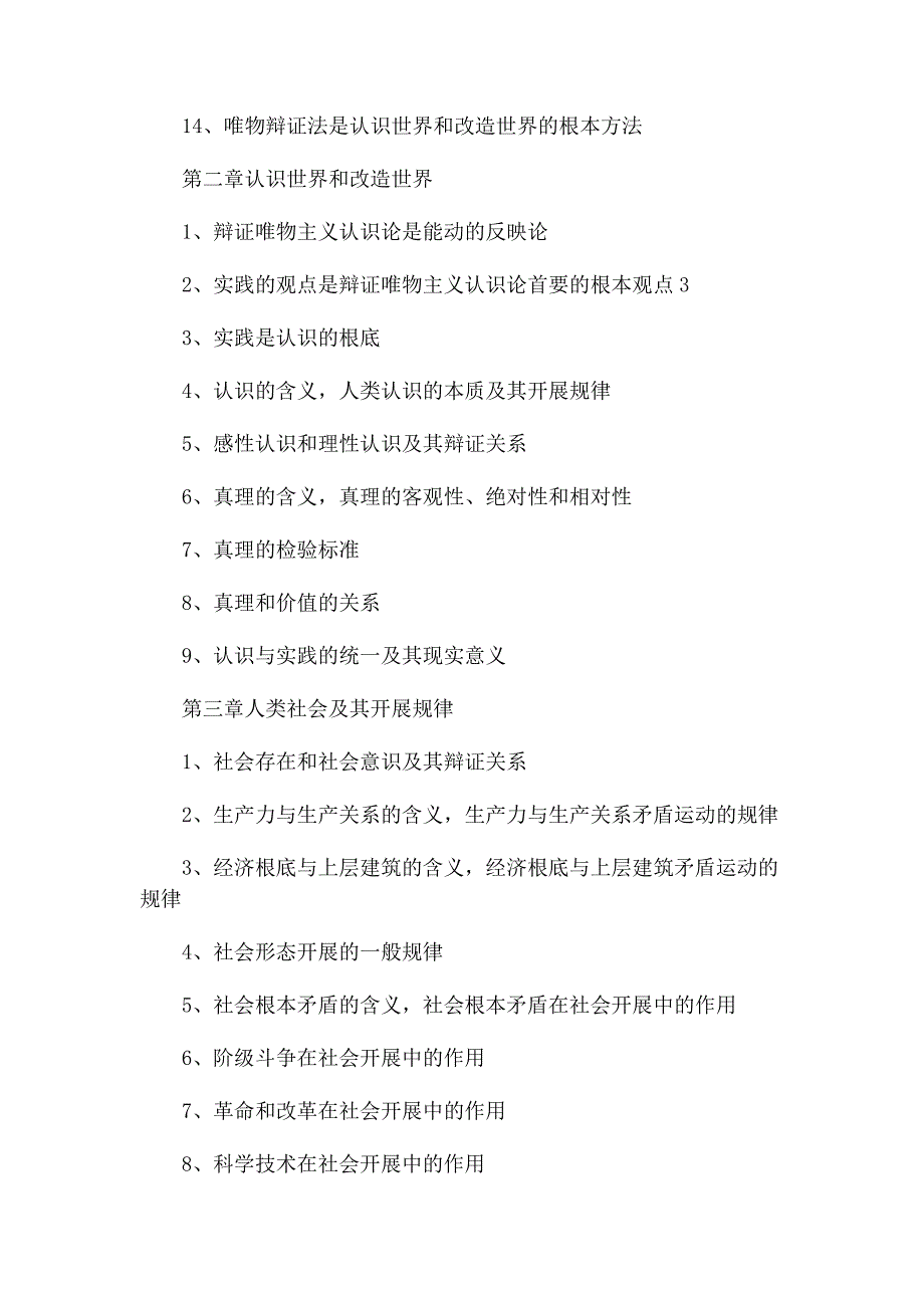 2022年首都经济贸易大学 思想政治教育考研大纲新编.docx_第4页