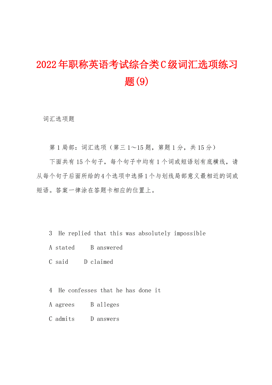 2022年职称英语考试综合类C级词汇选项练习题(9).docx_第1页