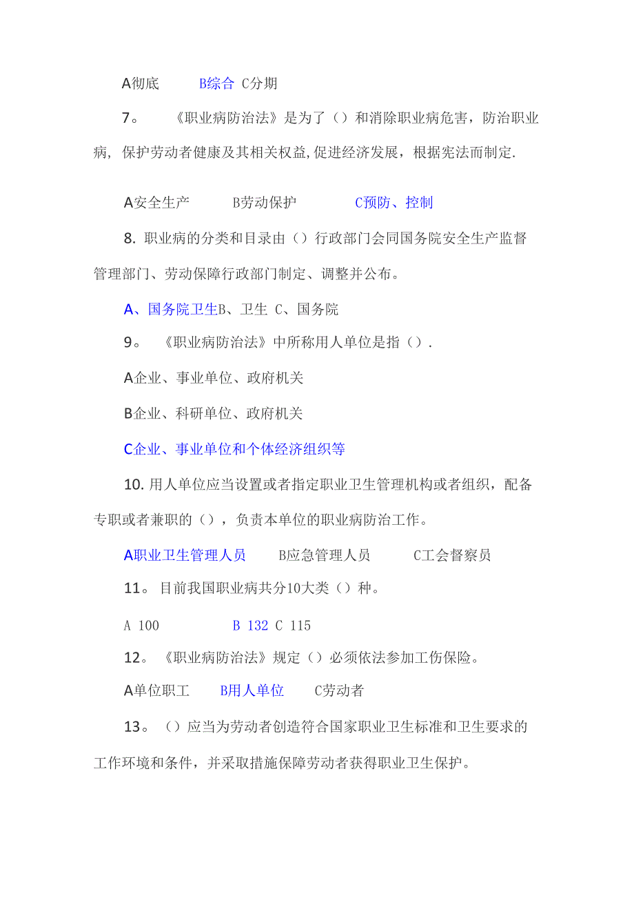 职业卫生培训试题-68-含答案_第2页