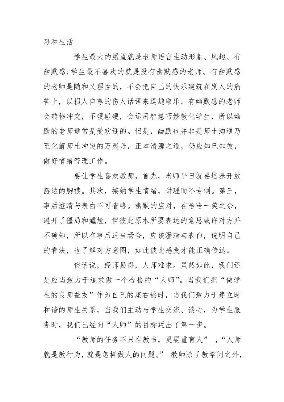 我们教师必须全心全意地为学生服务_第5页