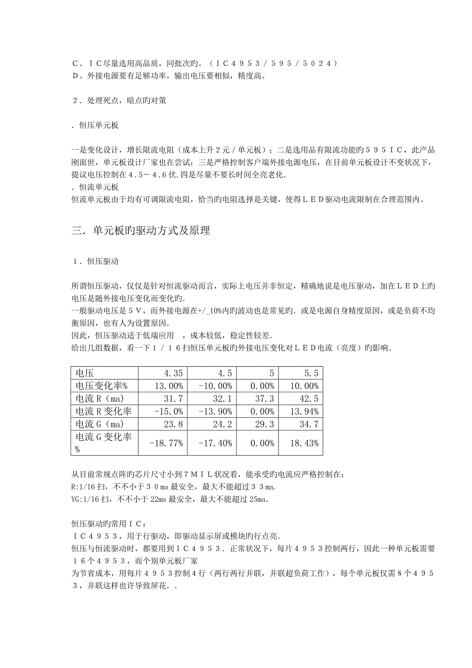 单元板基础知识汇总_第3页