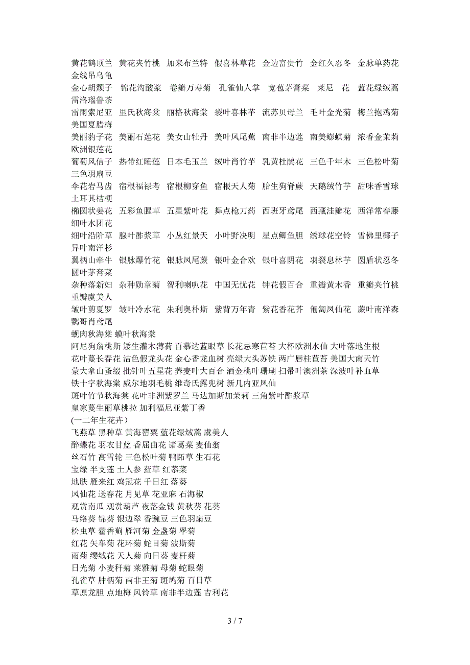 花的种类大全(1)_第3页