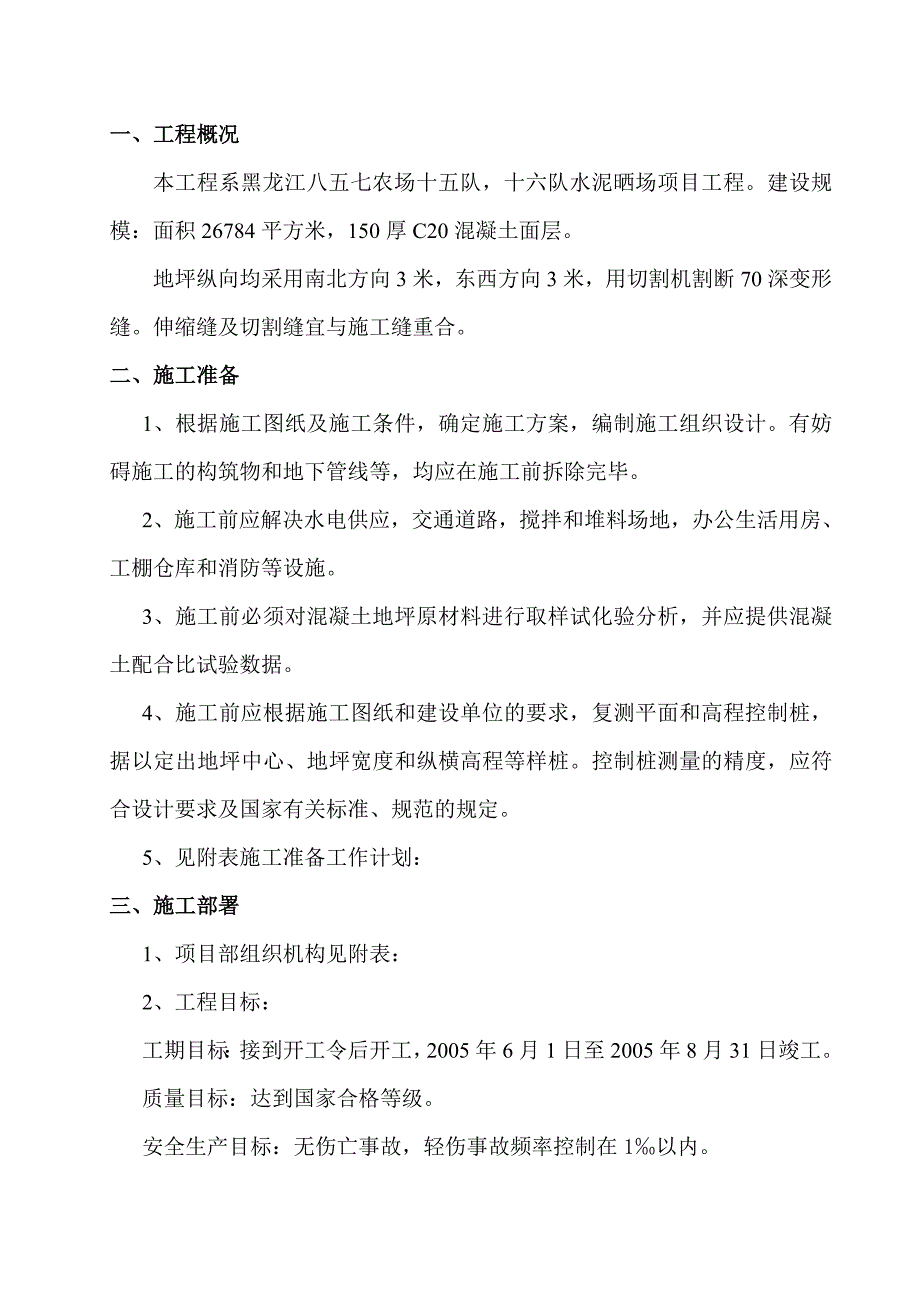 水泥晒场施工组织设计_第3页