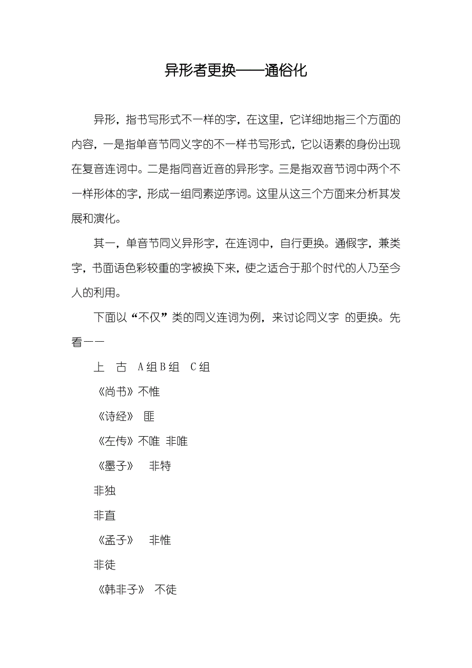 异形者更换──通俗化_第1页