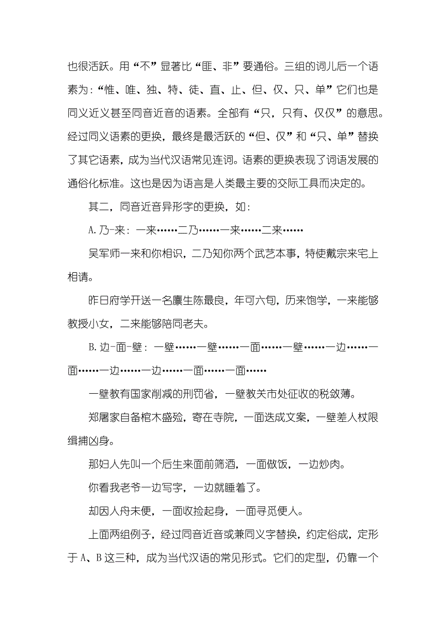 异形者更换──通俗化_第3页