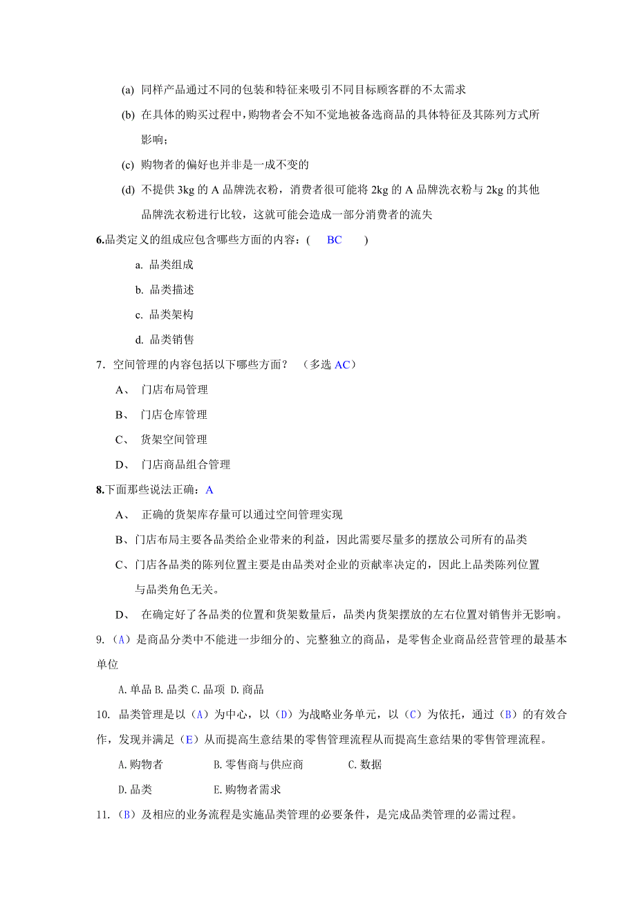 品类管理模拟试卷_第3页