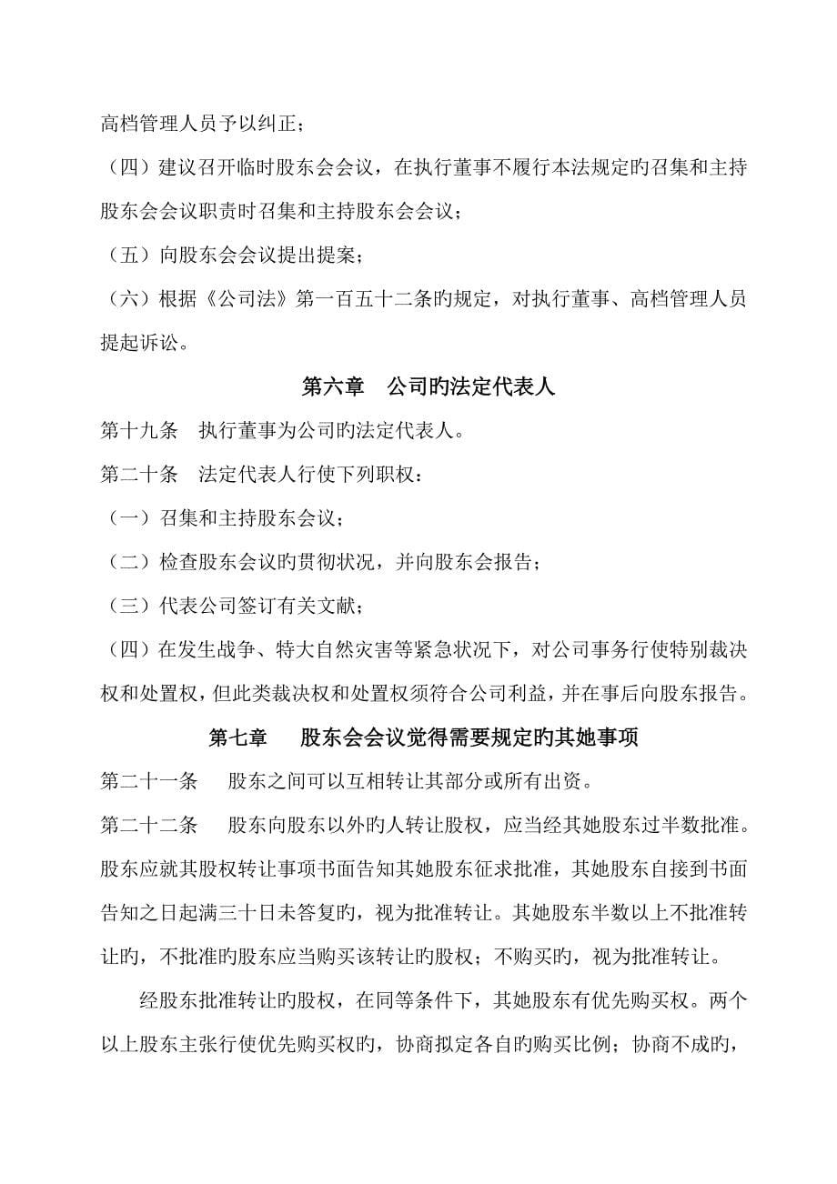 新公司综合章程不设董事会分期入资_第5页