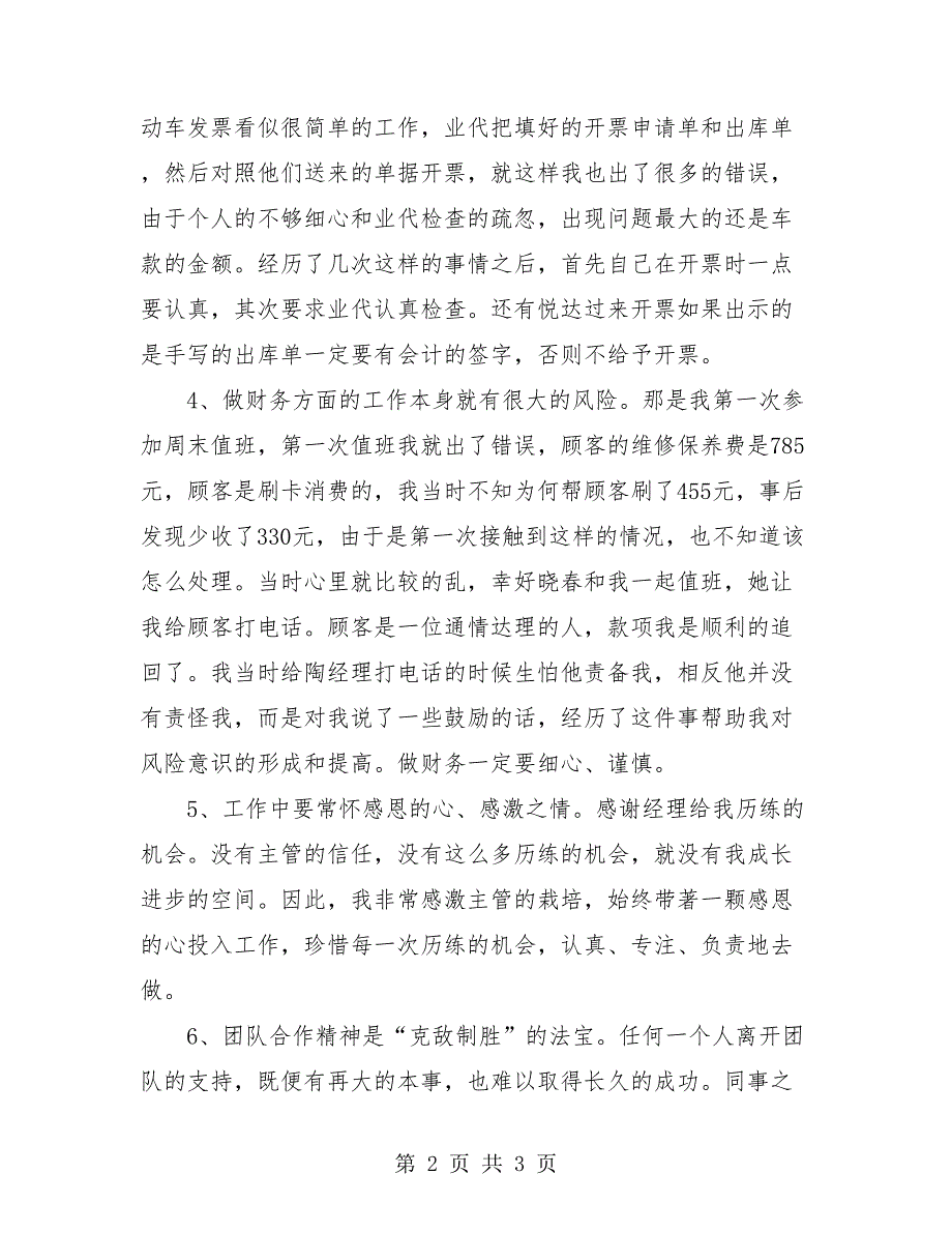 汽车4S店财务工作年终总结.doc_第2页