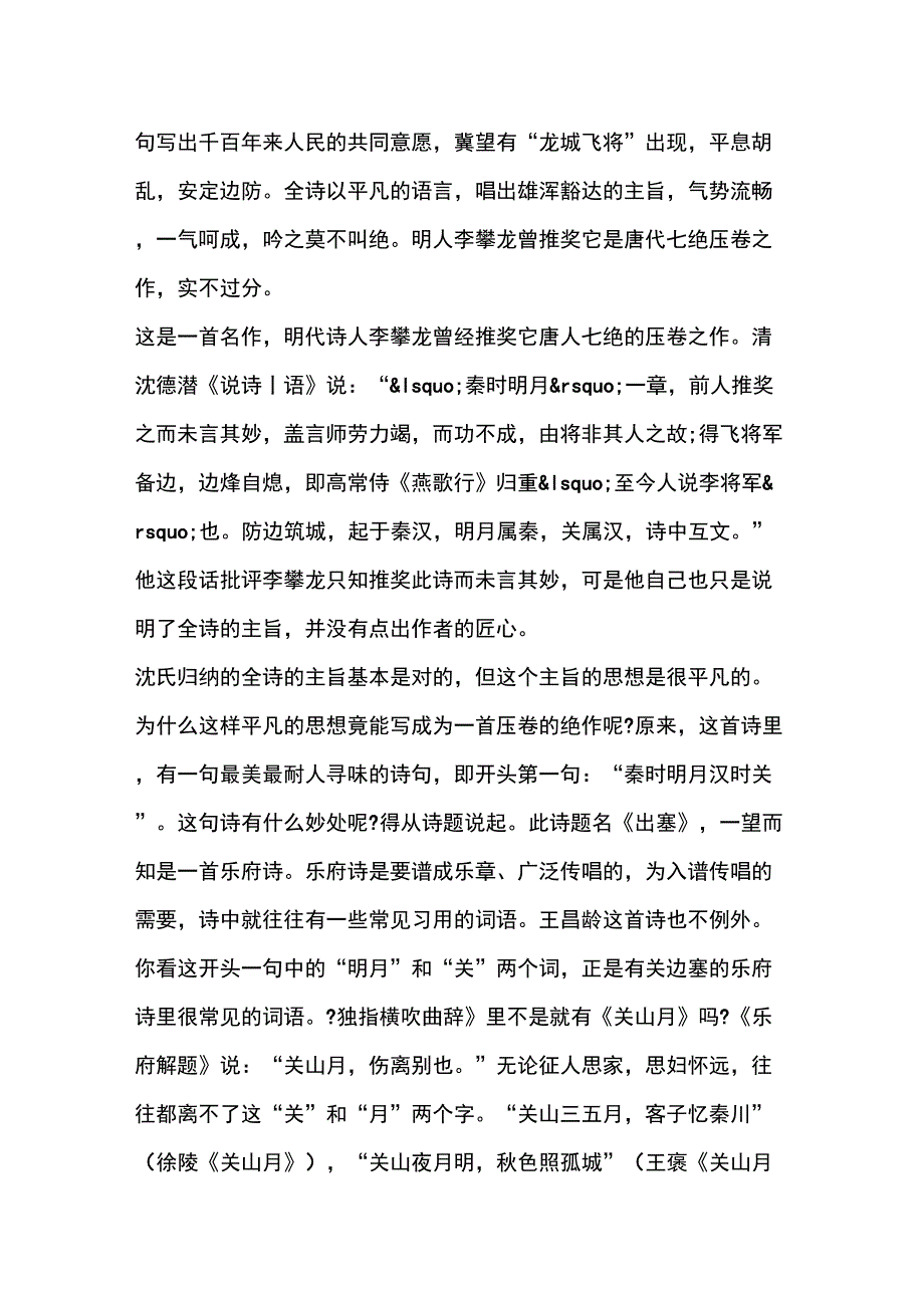 王昌龄《出塞》注释及翻译_第2页