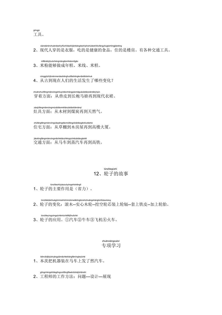 苏教版一年级科学上册期末复习知识点总结(注音版).doc_第5页