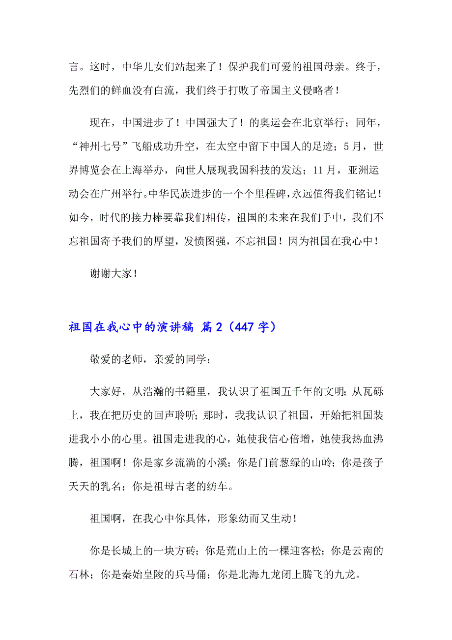 精选祖国在我心中的演讲稿模板锦集6篇_第2页