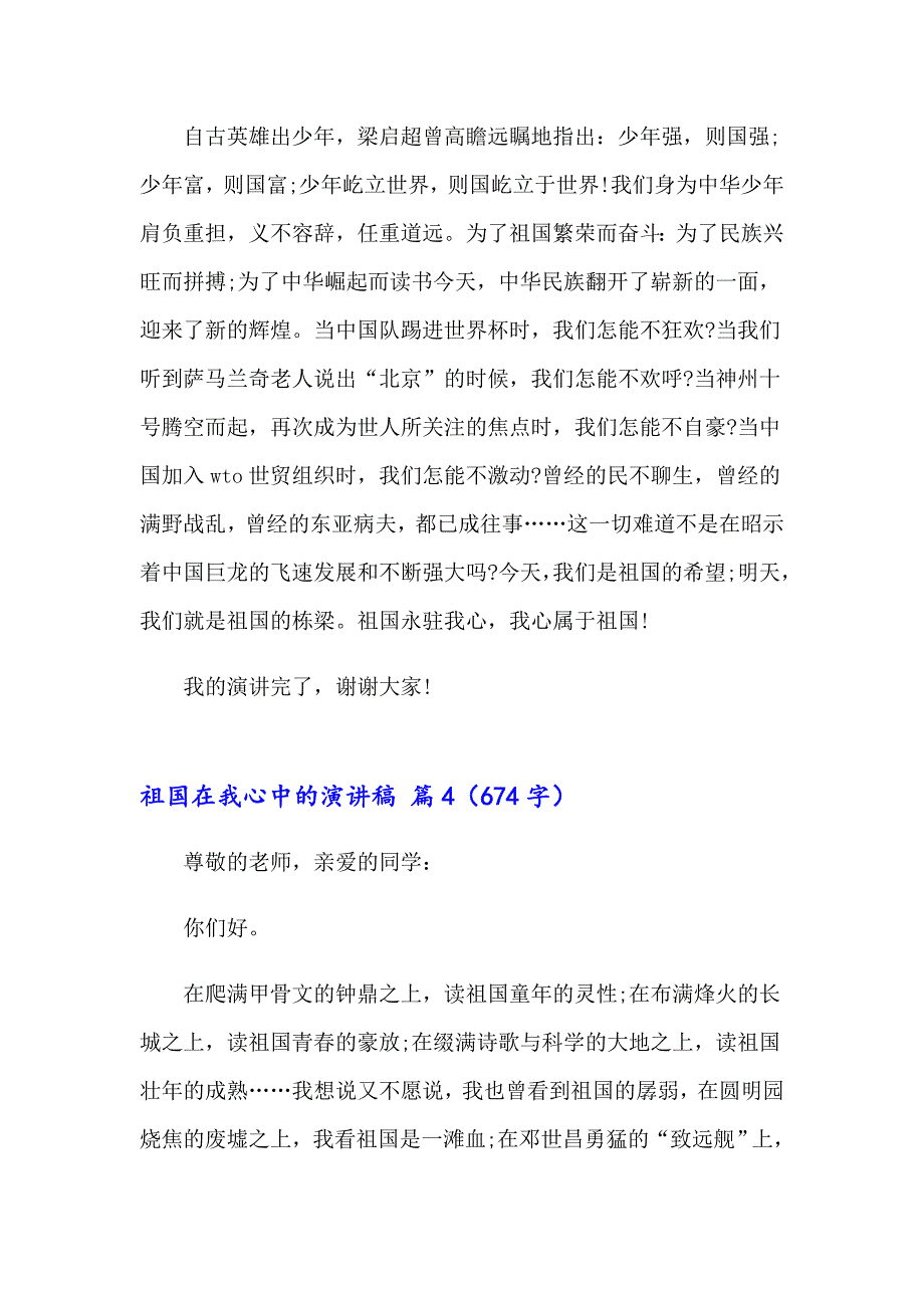 精选祖国在我心中的演讲稿模板锦集6篇_第4页