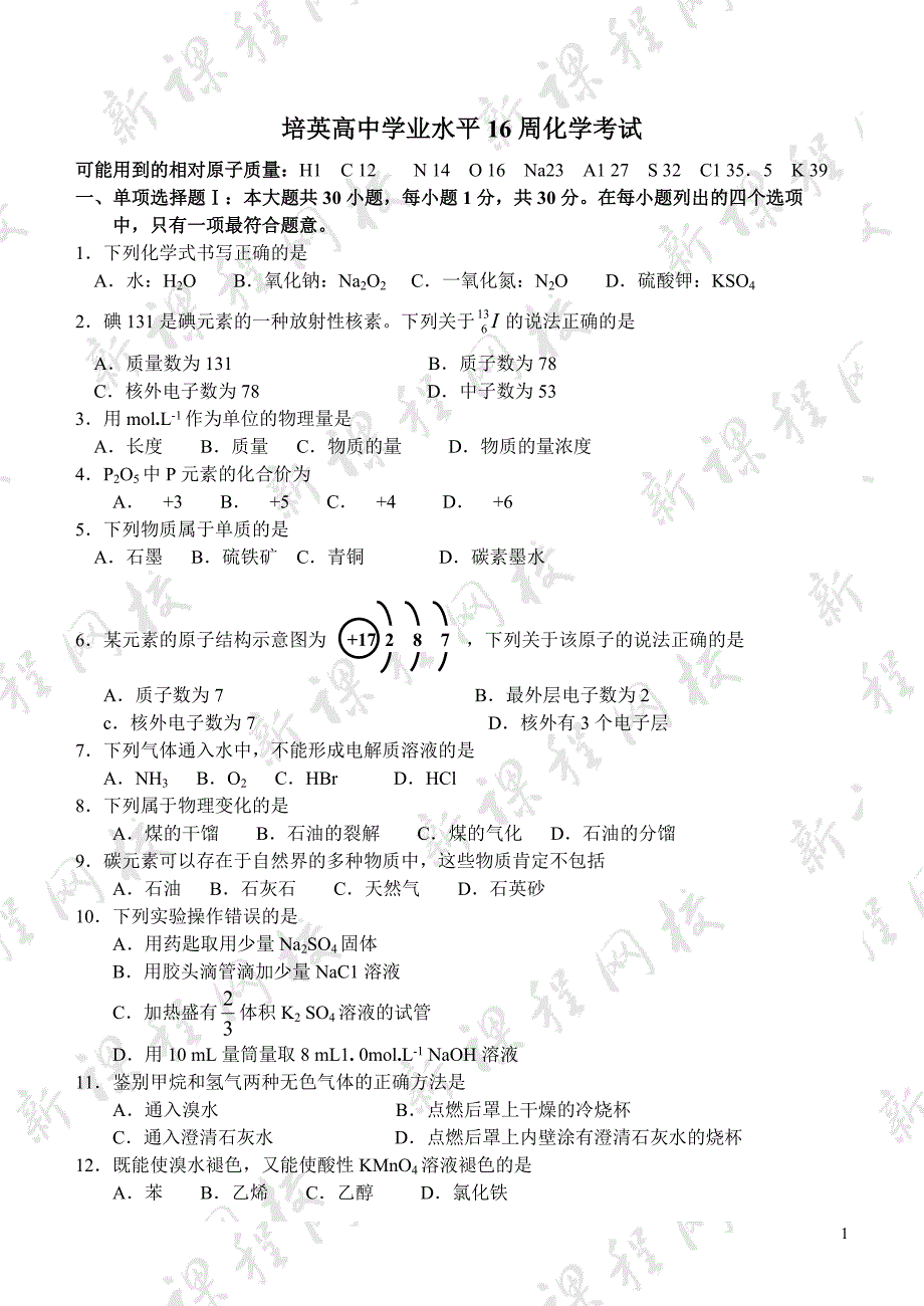 16周学业水平.doc_第1页