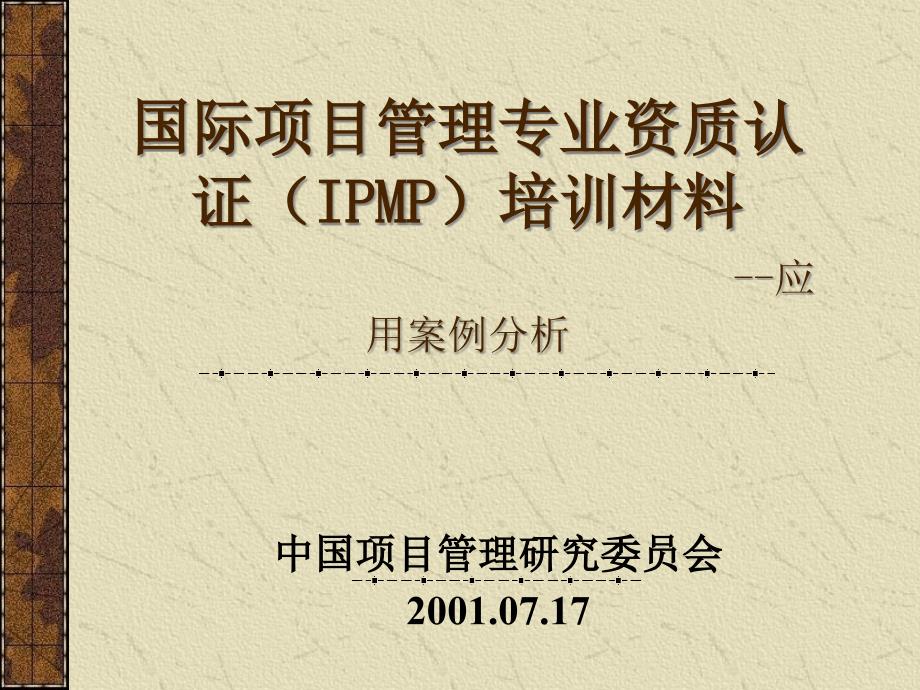 《项目实施案例I》PPT课件_第1页