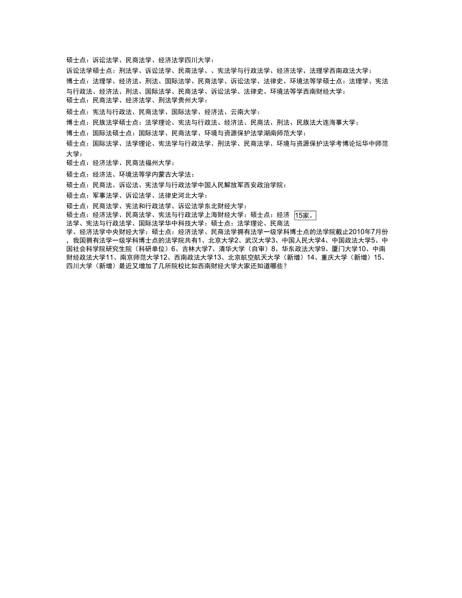 全国法学博士点_第2页