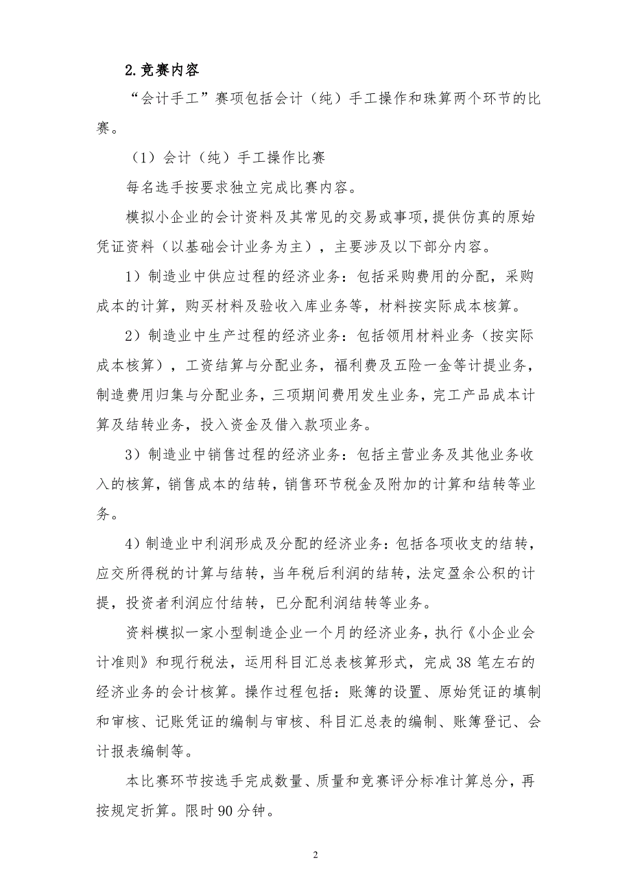 2018年福建中职技能比赛会计技能会计手工_第2页