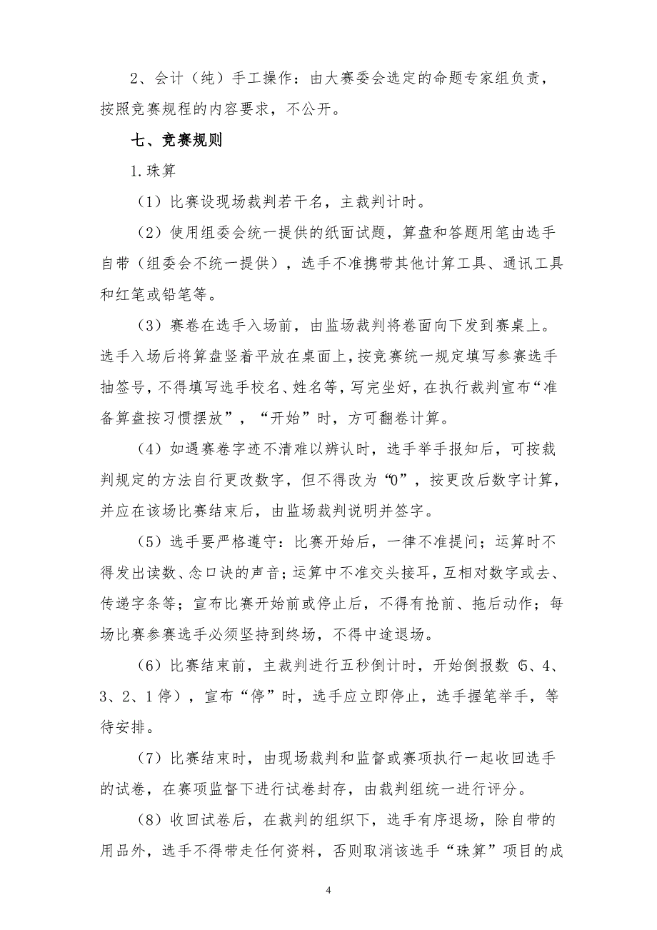 2018年福建中职技能比赛会计技能会计手工_第4页