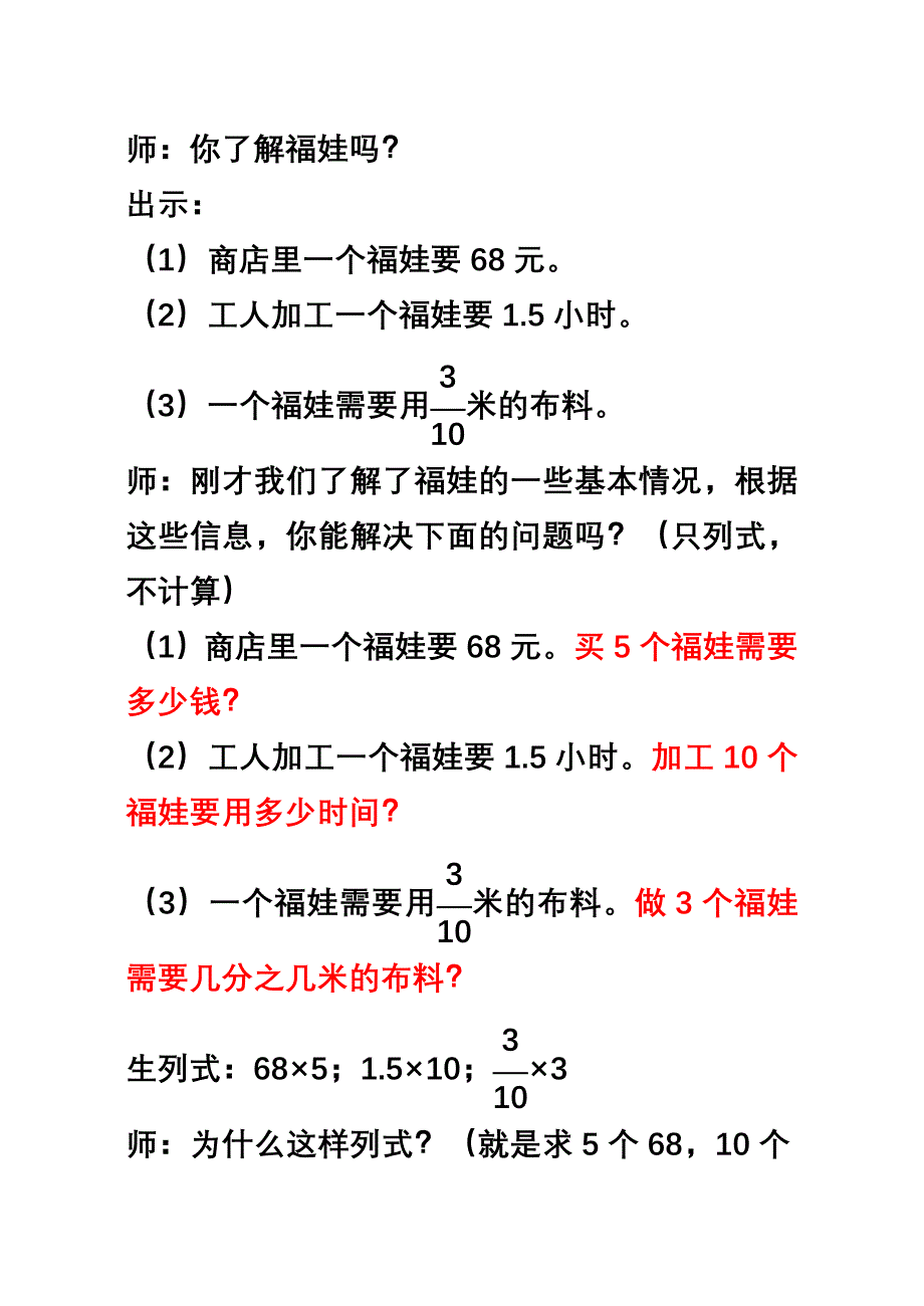 分数与整数相乘_第2页