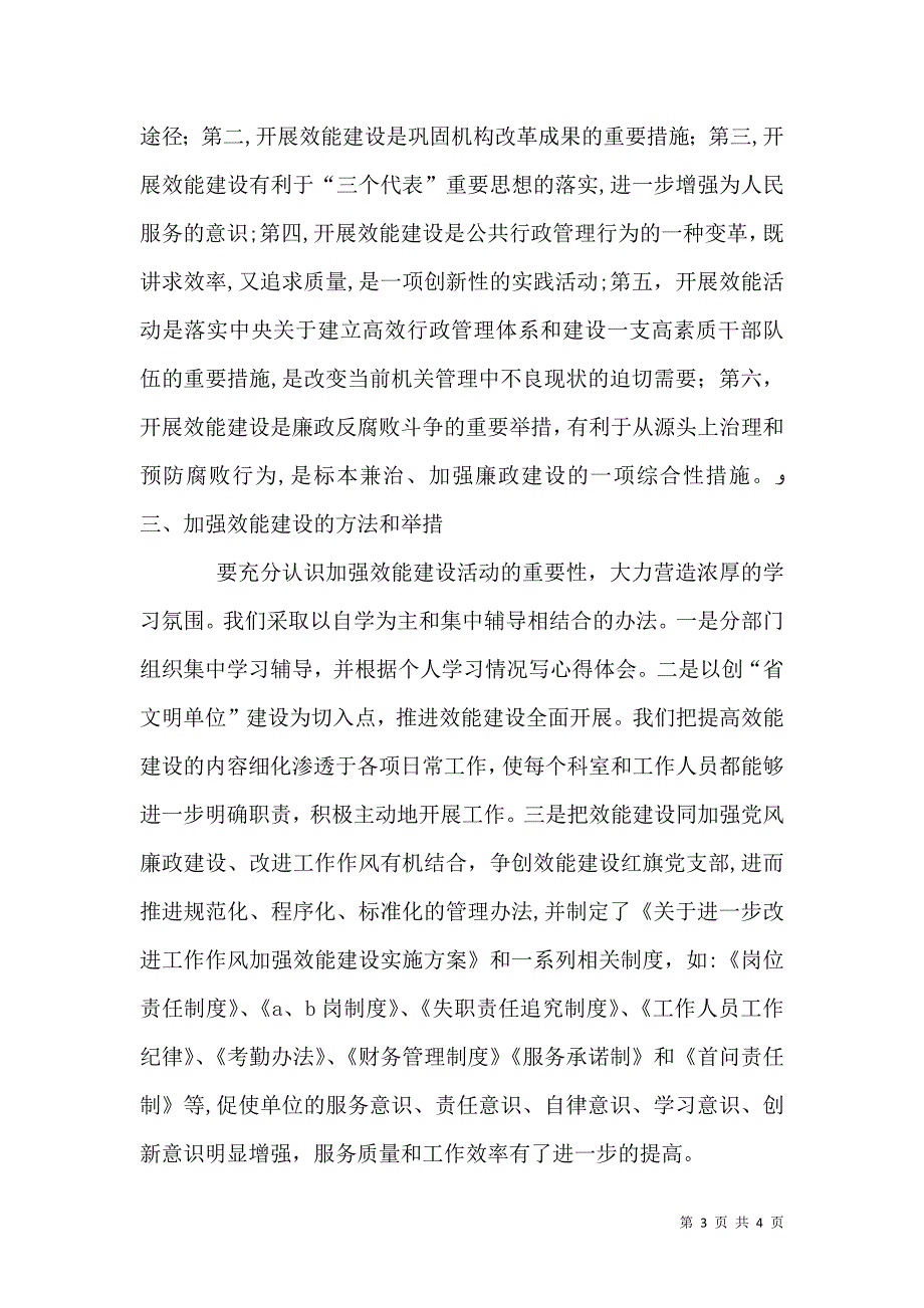 加强效能建设的学习心得心中装着老百姓才能提高效能_第3页