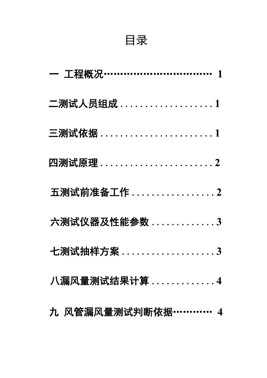 风管漏光漏风量测试方法_第3页