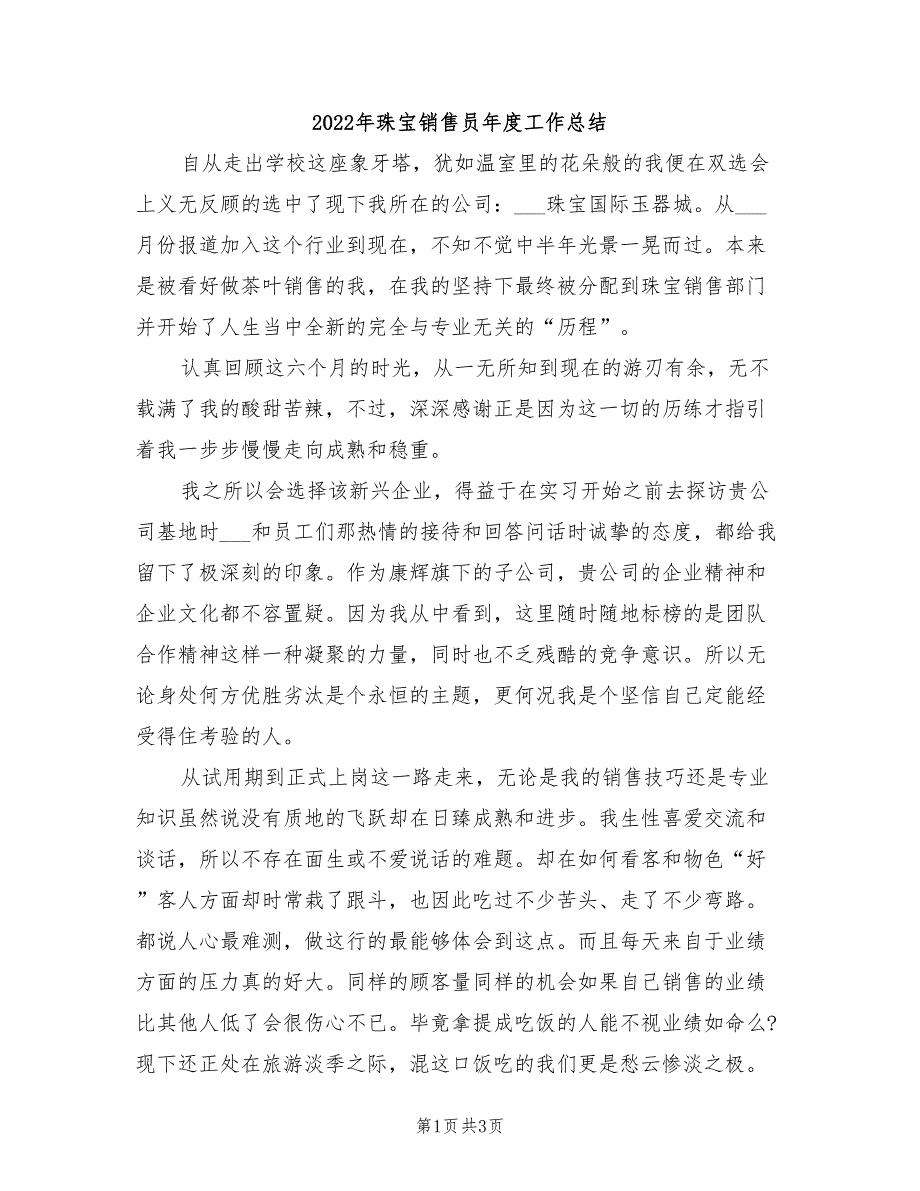 2022年珠宝销售员年度工作总结_第1页