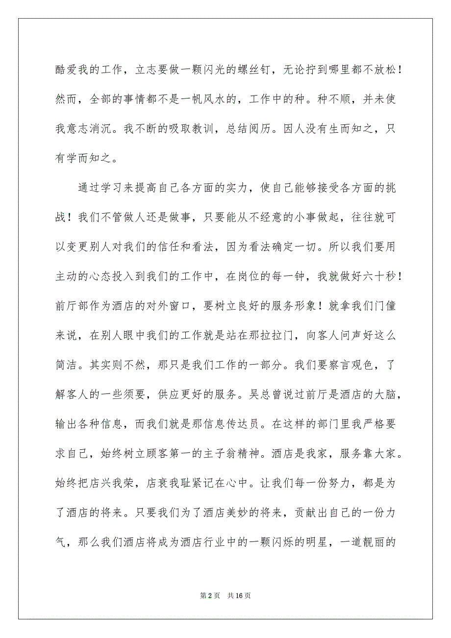 工作看法确定一切演讲稿通用6篇_第2页