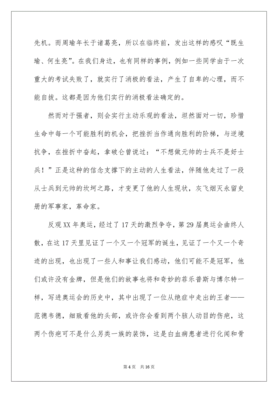 工作看法确定一切演讲稿通用6篇_第4页