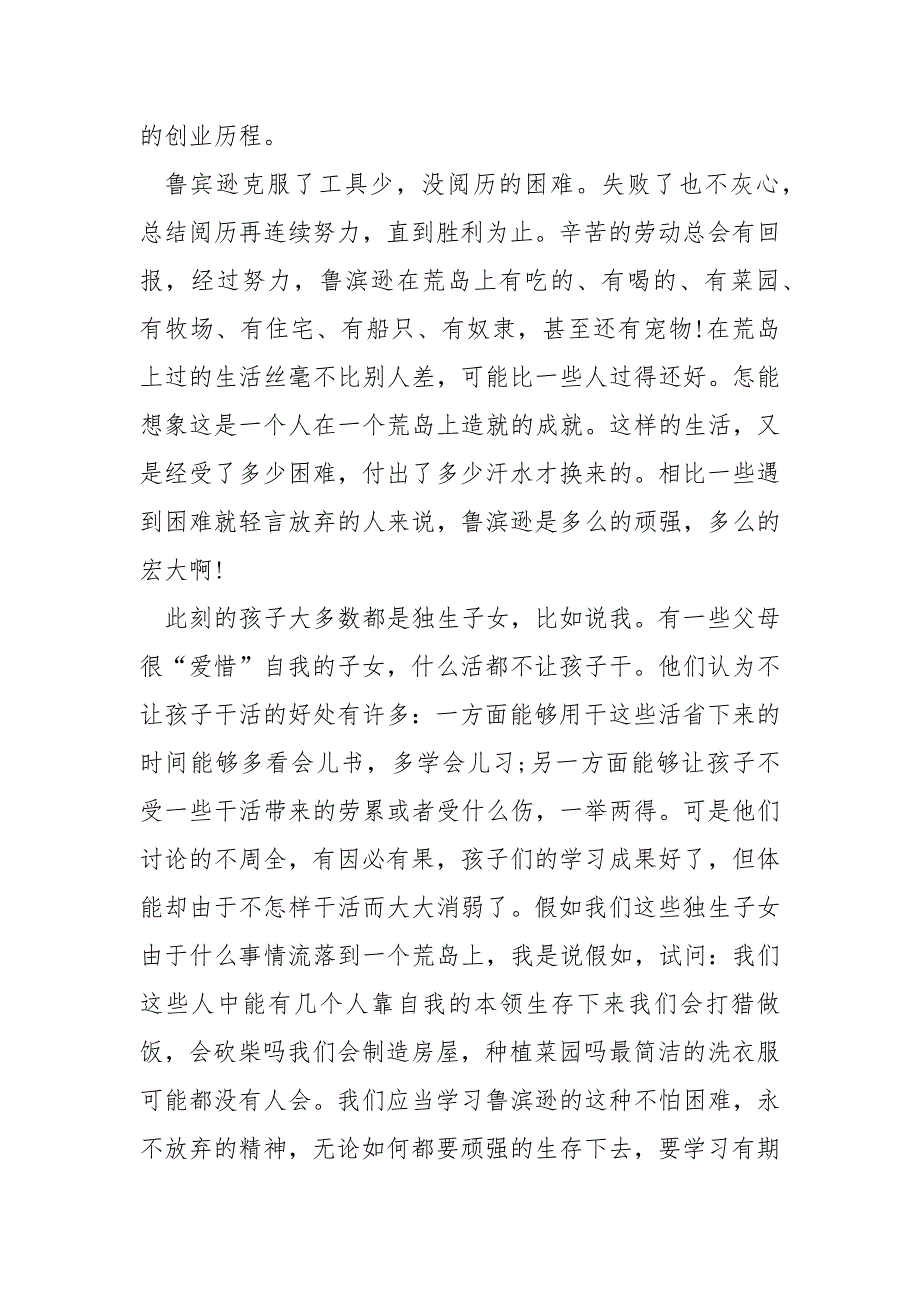 三年级鲁滨逊漂流记读书笔记350字.docx_第2页