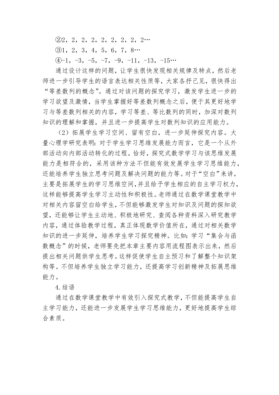 探究式教学在高中数学中的应用获奖科研报告_第3页