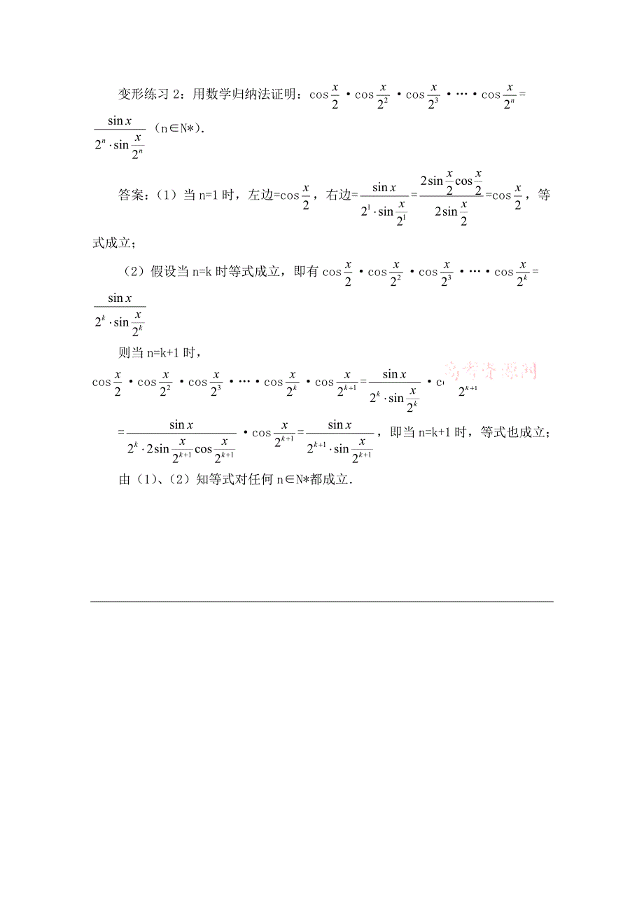 精编高中数学北师大版选修22教案：第1章 数学归纳法在证明恒等式中的应用_第4页