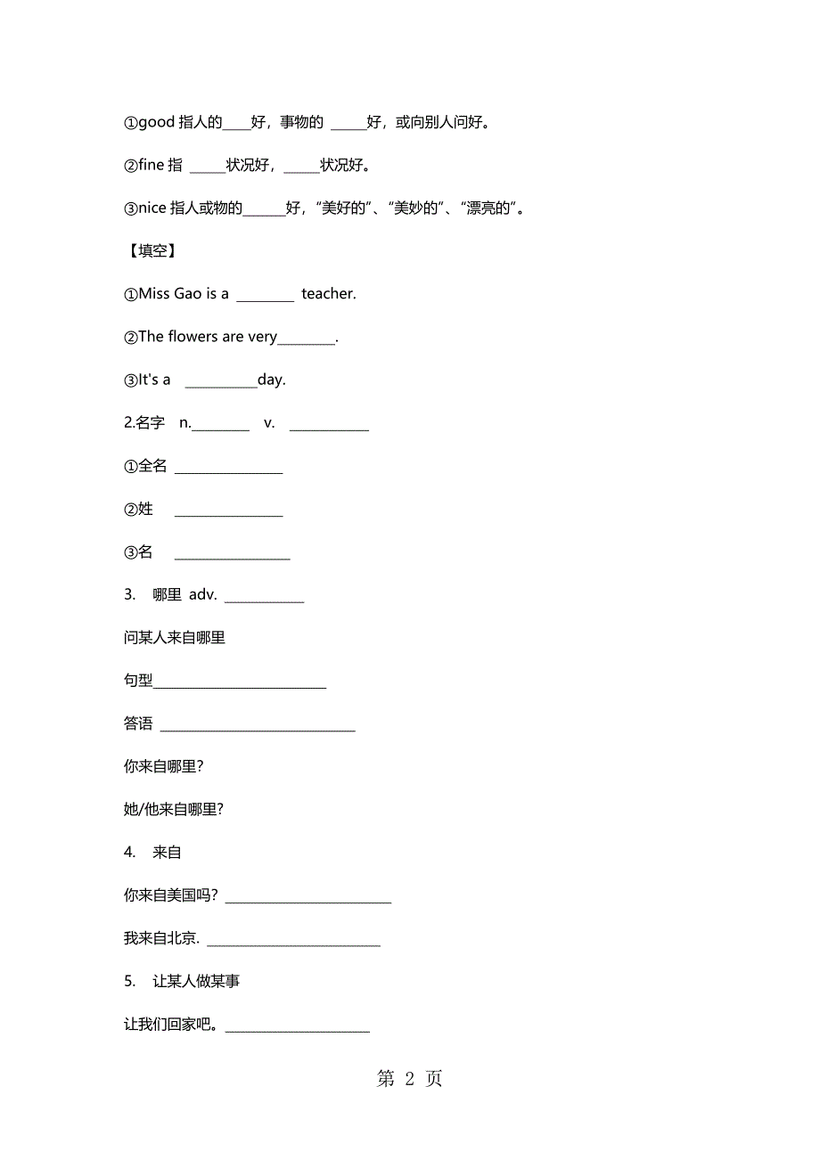 2023年仁爱七年级上册期中知识归纳与练习无答案.doc_第2页