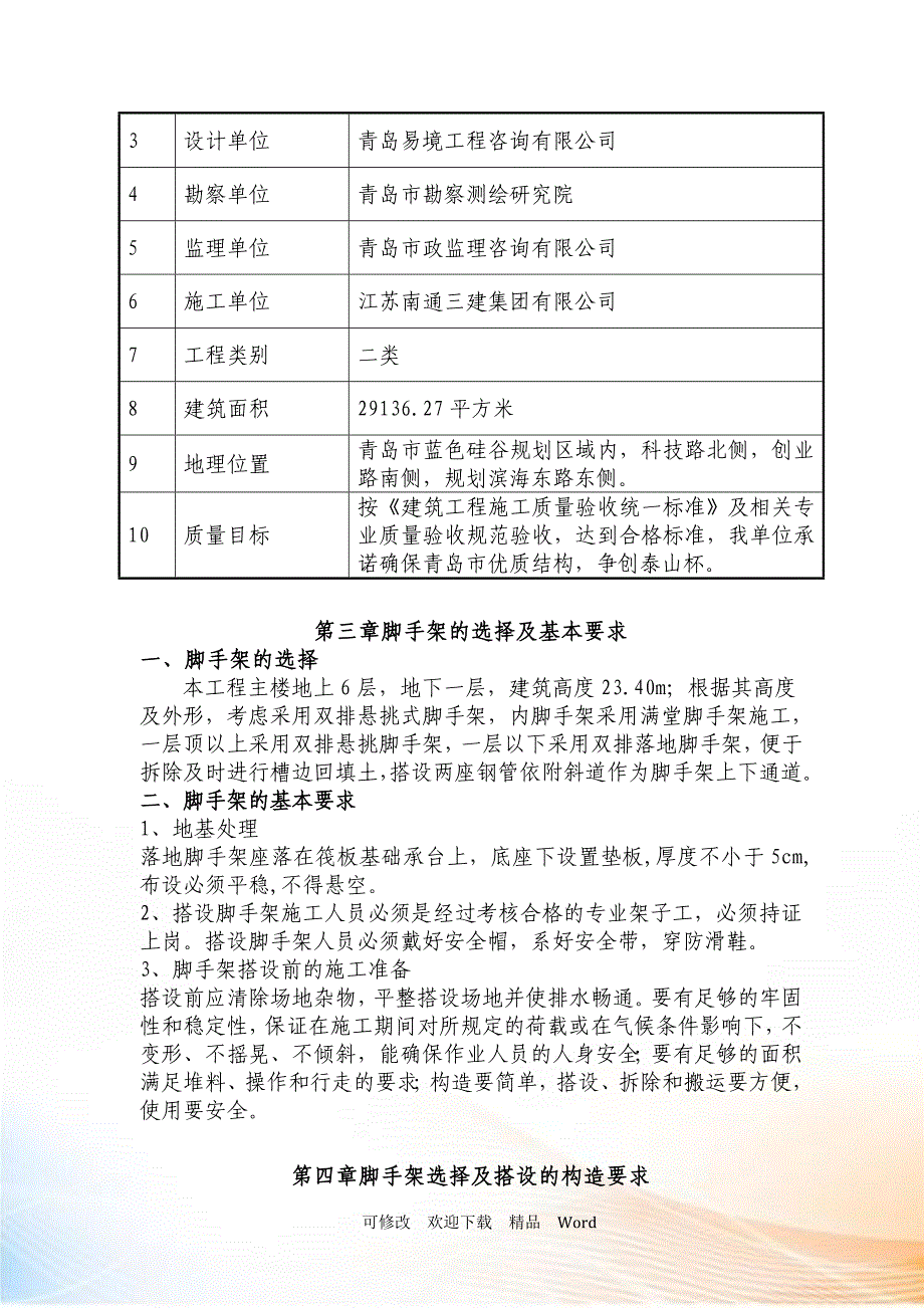 落地脚手架及悬挑脚手架专项施工方案(DOC33页)_第3页