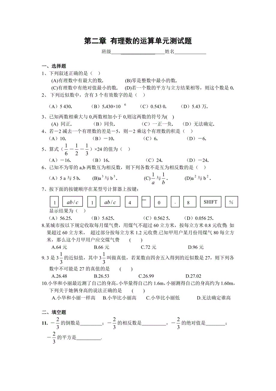 浙教版七年级数学第二单元_第1页