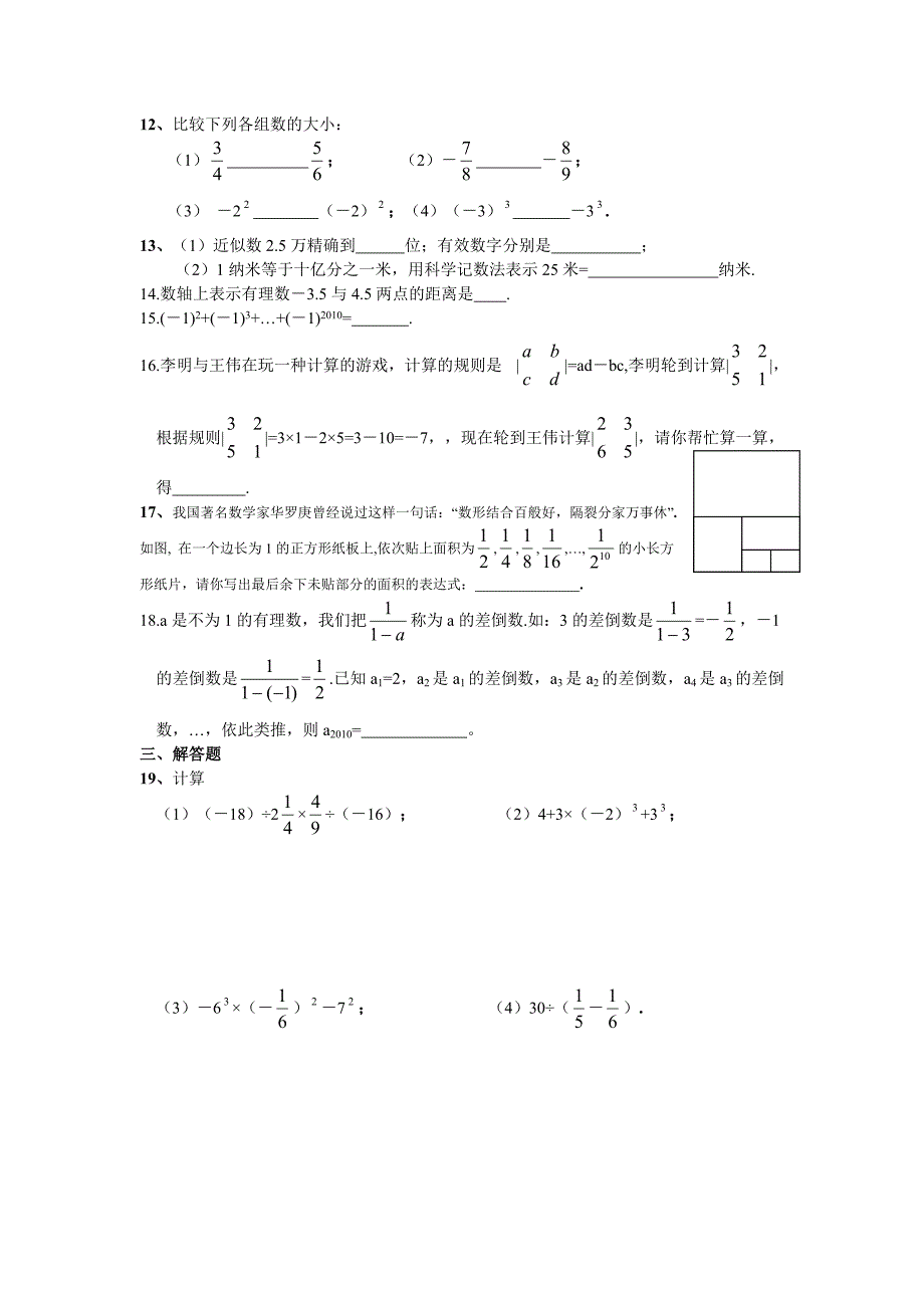 浙教版七年级数学第二单元_第2页