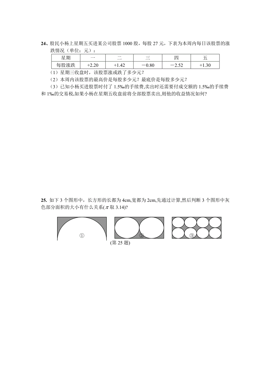 浙教版七年级数学第二单元_第4页