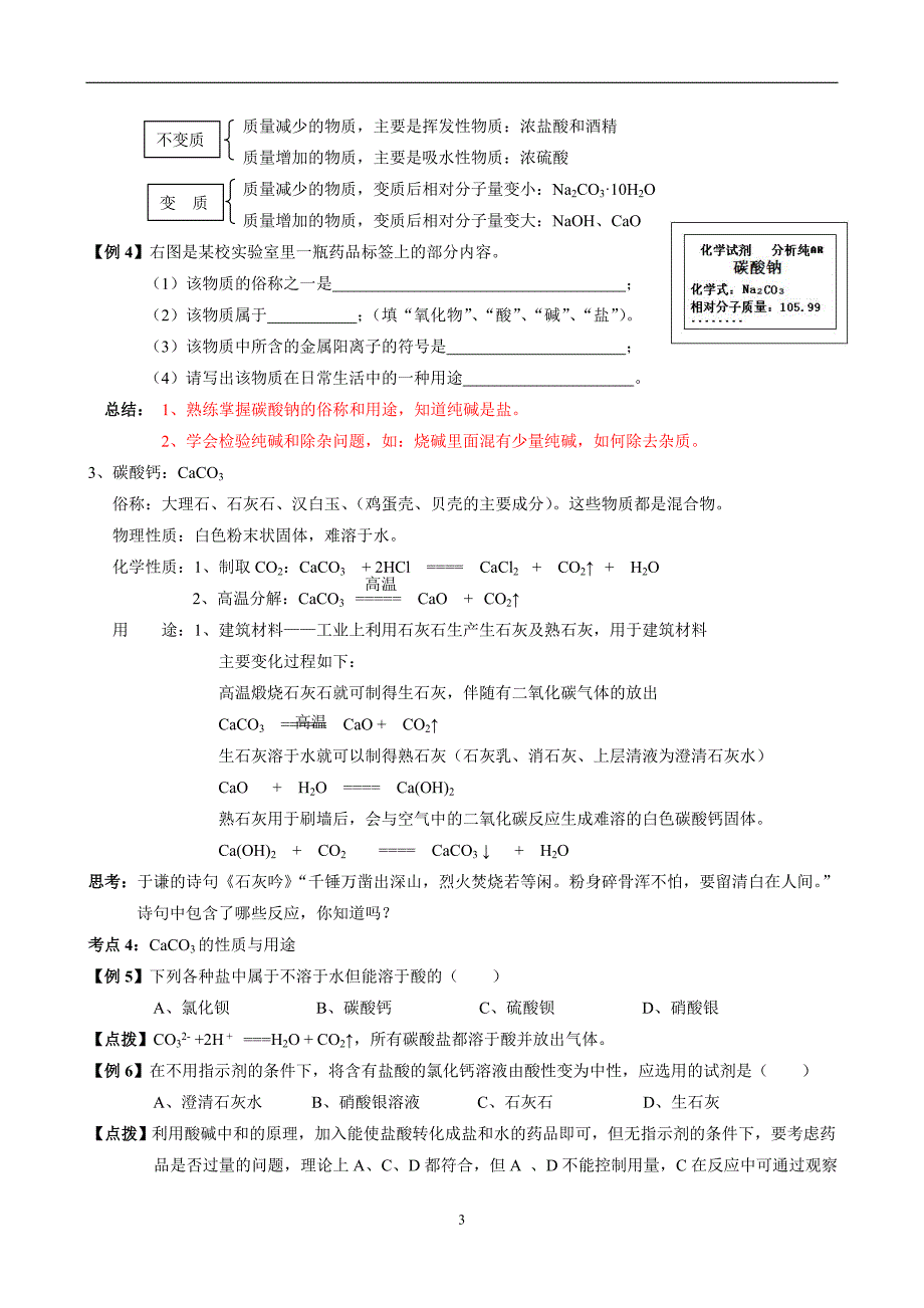 几种重要的盐讲义.doc_第3页